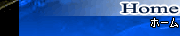 �O�[�o�C�N�ł��Ȃ��݃��g�X�|�b�g�^�LHOME